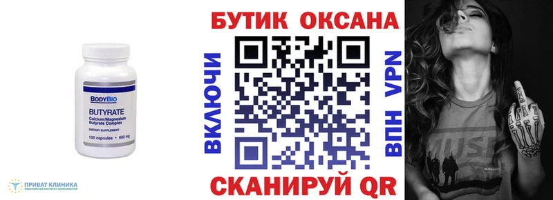 БУТИРАТ вода  Междуреченск 