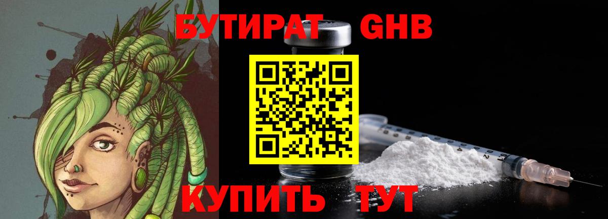 Междуреченск  Бутират  Вход с VPN  БУТИРАТ бутик 