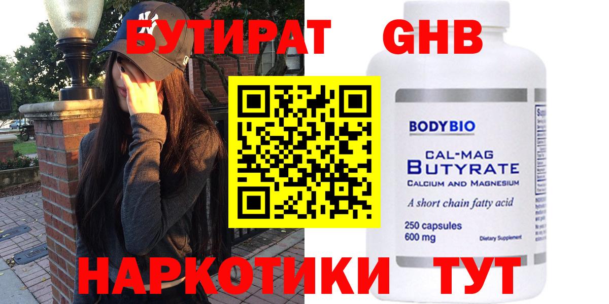 БУТИРАТ вода  Бутират  Междуреченск 