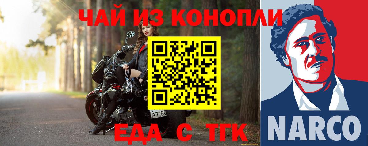 Междуреченск  Еда ТГК конопля  Вход с VPN 