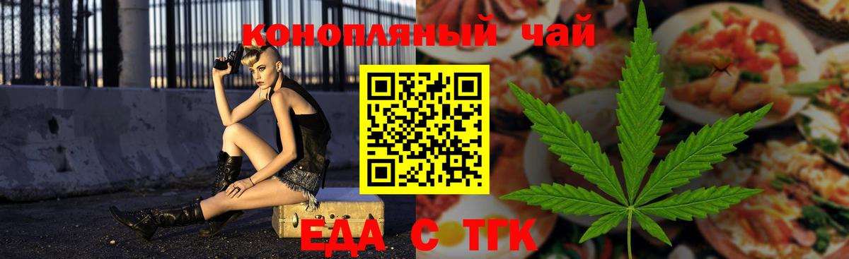 Еда ТГК марихуана  Междуреченск 