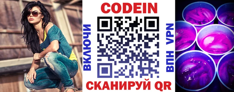 закладка  Междуреченск  Кодеиновый сироп Lean напиток Lean (лин) 
