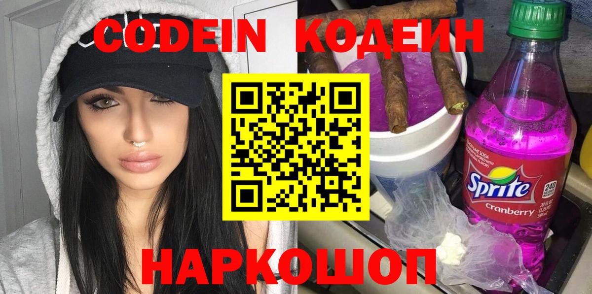 Codein напиток Lean (лин)  Междуреченск  Codein Purple Drank 