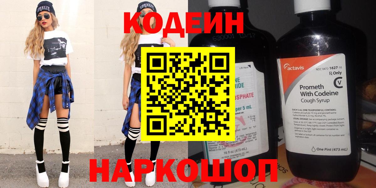 Кодеиновый сироп Lean Purple Drank Междуреченск
