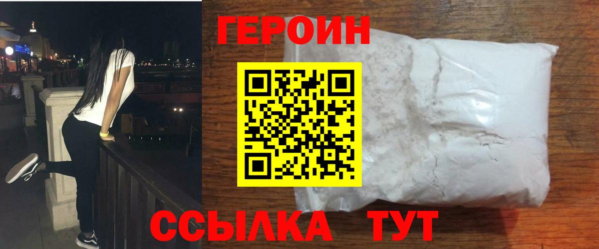 Междуреченск  ГЕРОИН Heroin  Героин  Вход с VPN 