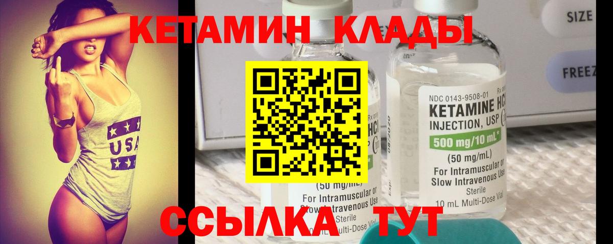 Кетамин ketamine  Вход с VPN  мориарти формула  Междуреченск  КЕТАМИН VHQ 