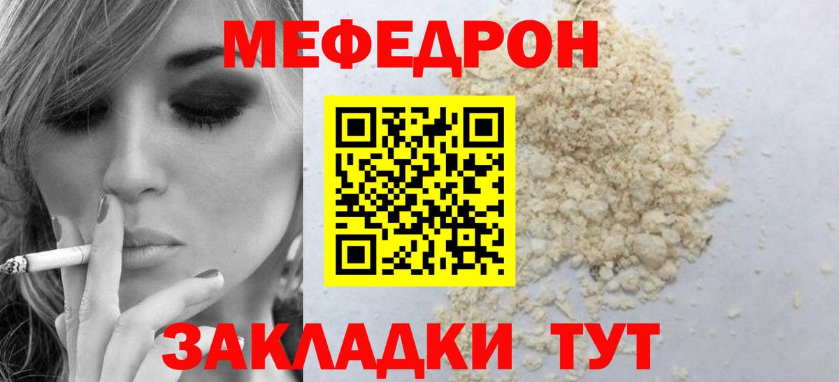 Междуреченск  Мефедрон mephedrone  МЕФ мяу мяу  Вход с VPN 