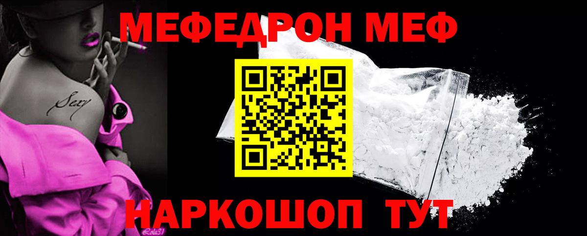 Меф мяу мяу Междуреченск