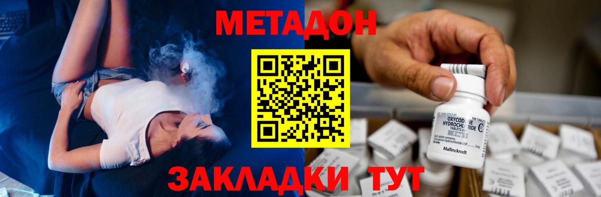 Метадон VHQ  МЕТАДОН VHQ  MEGA ТОР  Вход с VPN  Междуреченск 