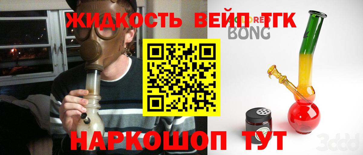ТГК концентрат  Вход с VPN  Междуреченск  ТГК жижа 